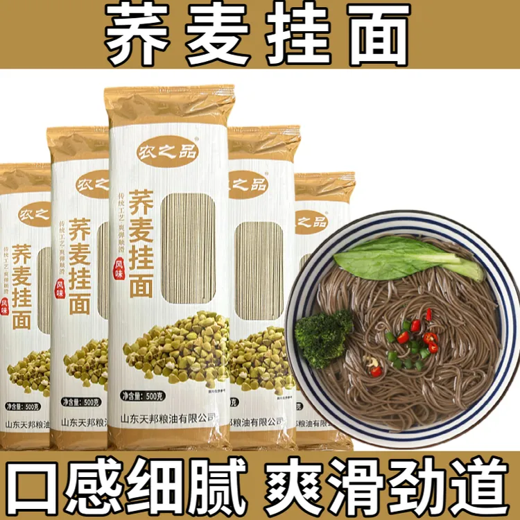 农之品荞麦风味面条龙须面批发粗粮黑麦面条杂粮低脂挂面速食早餐