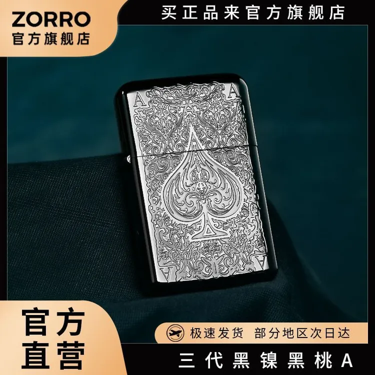 正品ZORRO佐罗790三代煤油打火机限量版黑桃A高档男生创意礼物潮