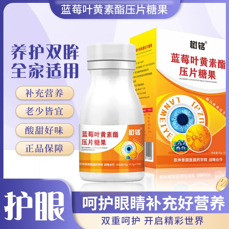 树铭蓝莓叶黄素酯压片糖果 呵护眼睛补充营养老少皆宜 正品保证