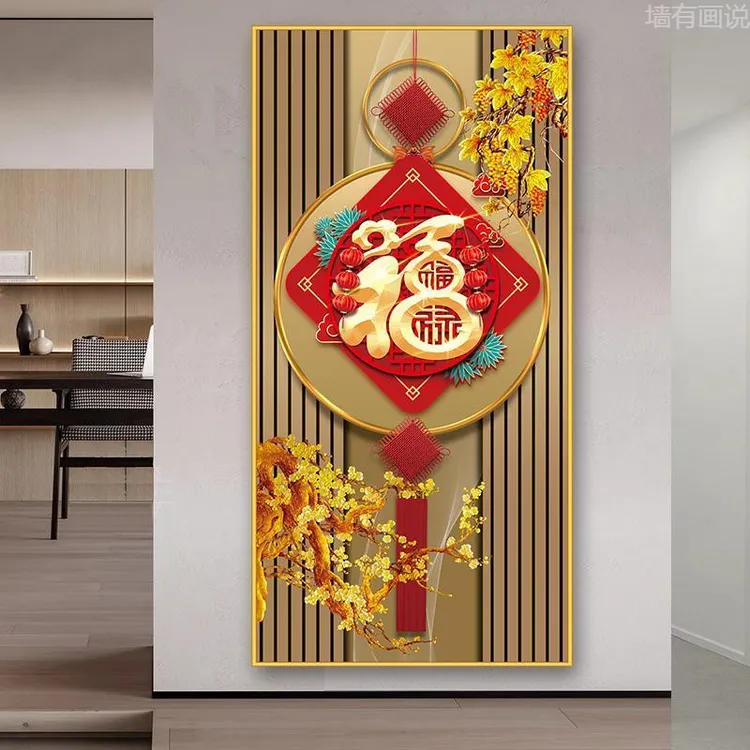 新年福字年画贴画墙贴入户玄关自粘装饰画过道走廊门贴纸壁画墙画