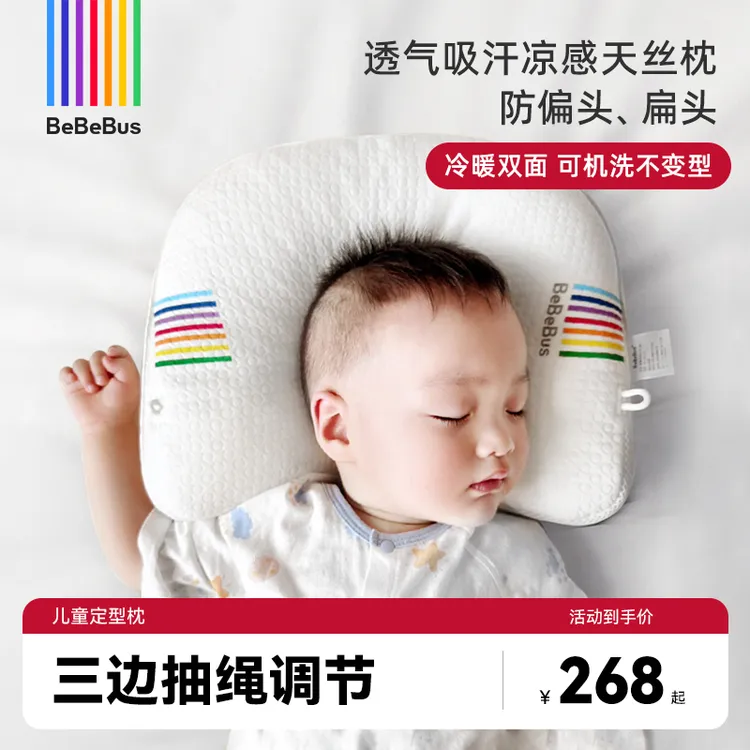 【BeBeBus】婴儿定型枕防偏头纠正头型0-1岁宝宝枕头偏头睡圆头透气