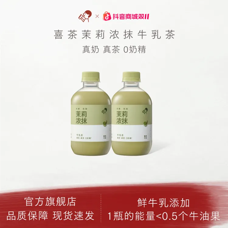 【新品上市】喜茶茉莉浓抹牛乳茶低糖低脂下午茶奶茶秋冬饮品db