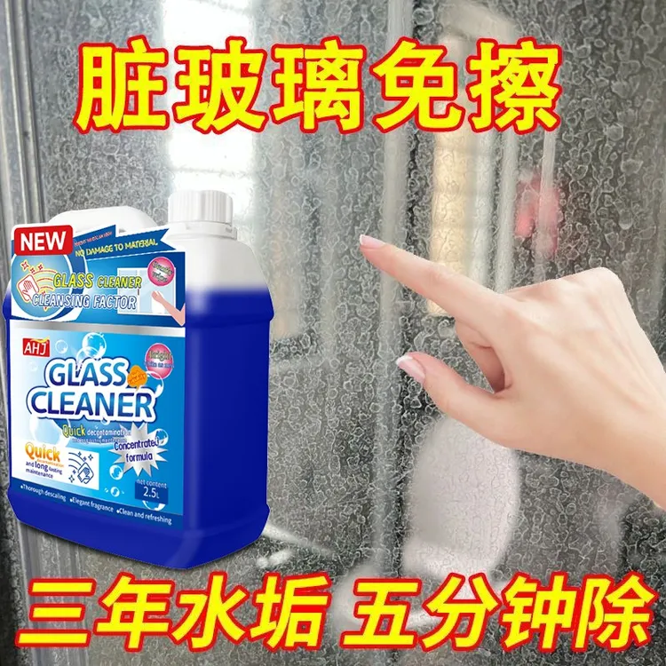 玻璃清洁剂强力去污去渍水垢液体清除剂洗擦玻璃水镜子窗户家用