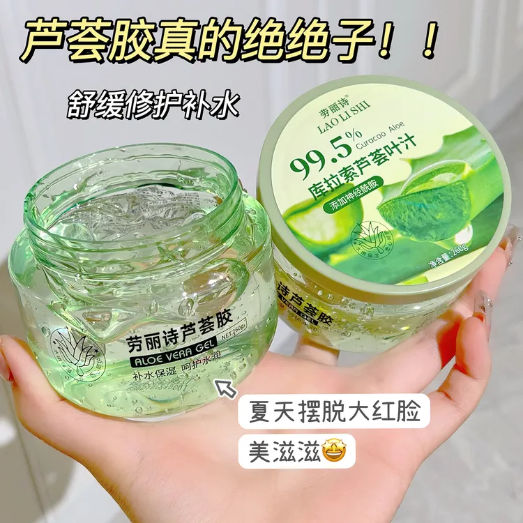 【到手2罐】劳丽诗芦荟凝胶全身可涂啫喱面膜面霜补水保湿晒后护理