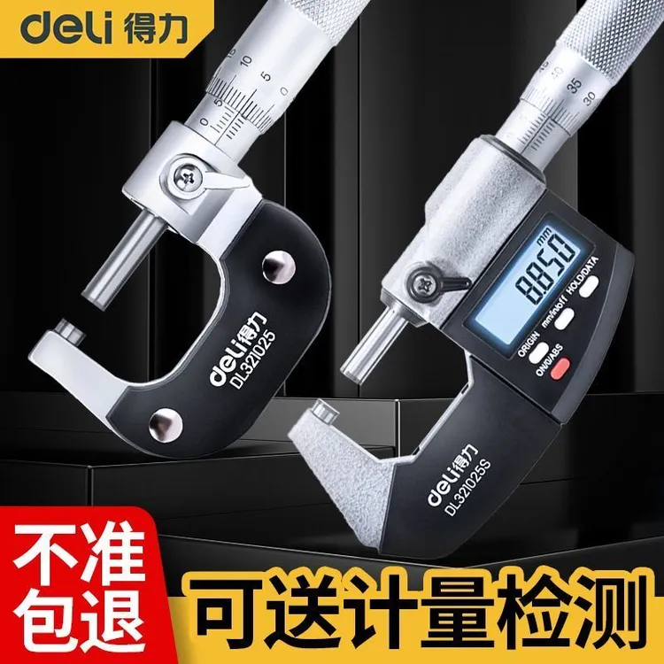得力千分尺数显测厚外径螺旋测微仪器壁厚杠杆电子千分卡尺