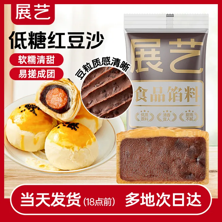 【尚巧厨】展艺金装低糖豆沙馅500g蛋黄酥汤圆月饼红豆沙馅料D
