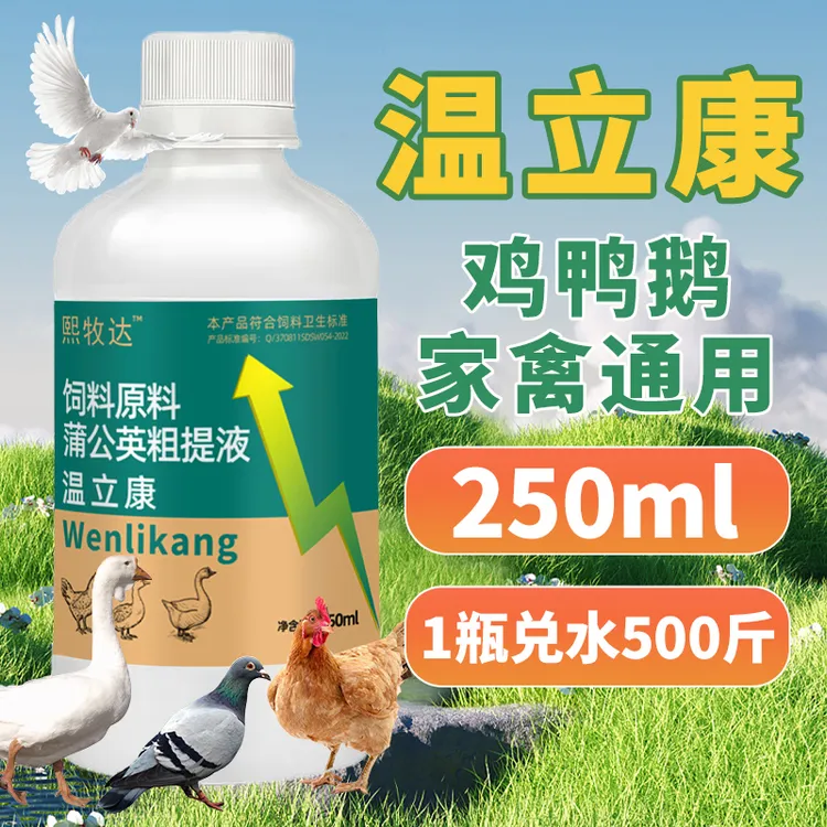 温立康【2送1】厂家正品畜牧常备养殖通用250ml饲料养鸡添加剂