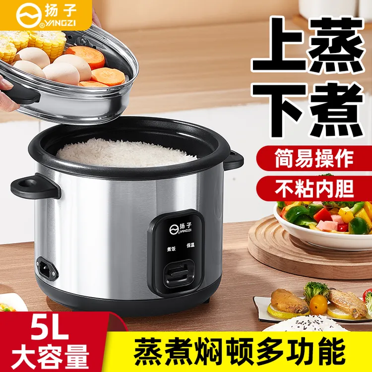 扬子大容量5升电饭锅家用小型快速饭蒸煮老式电饭煲适合宿舍2-8人