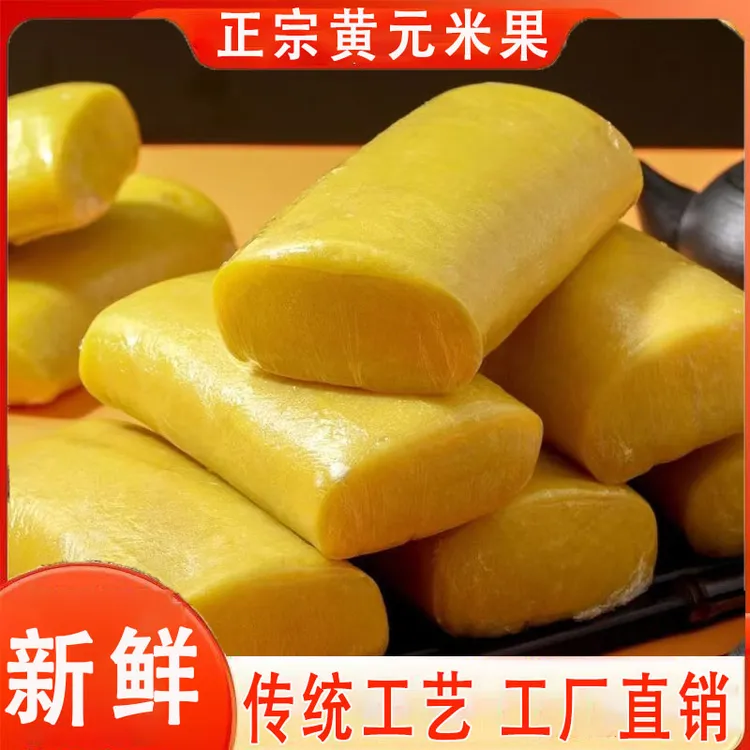【正宗专属】手工黄元米果江西特产年糕黄年米粿正宗黄粄糍粑早餐
