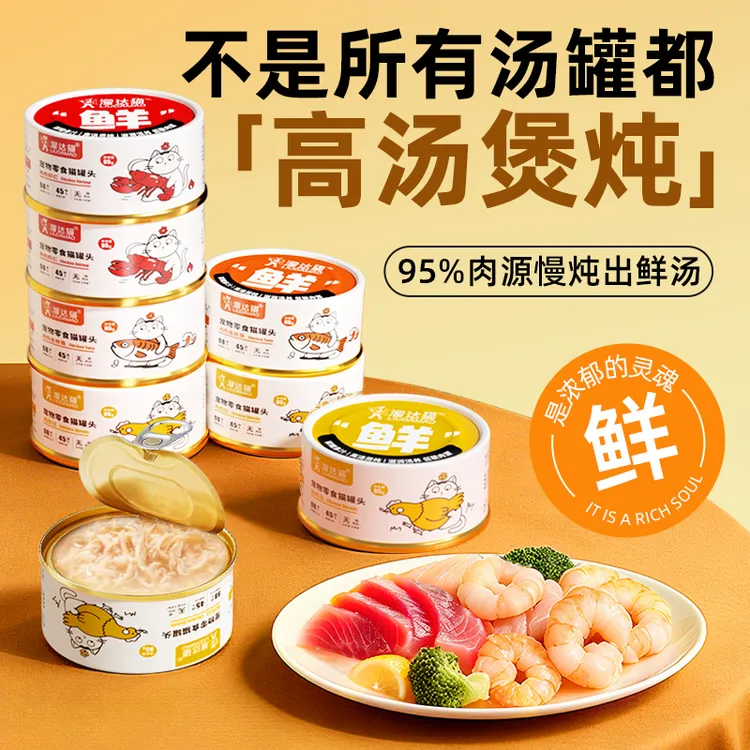 溜达猫猫咪零食猫罐头成猫幼猫湿粮猫主食罐补充营养增肥补水汤罐商品图