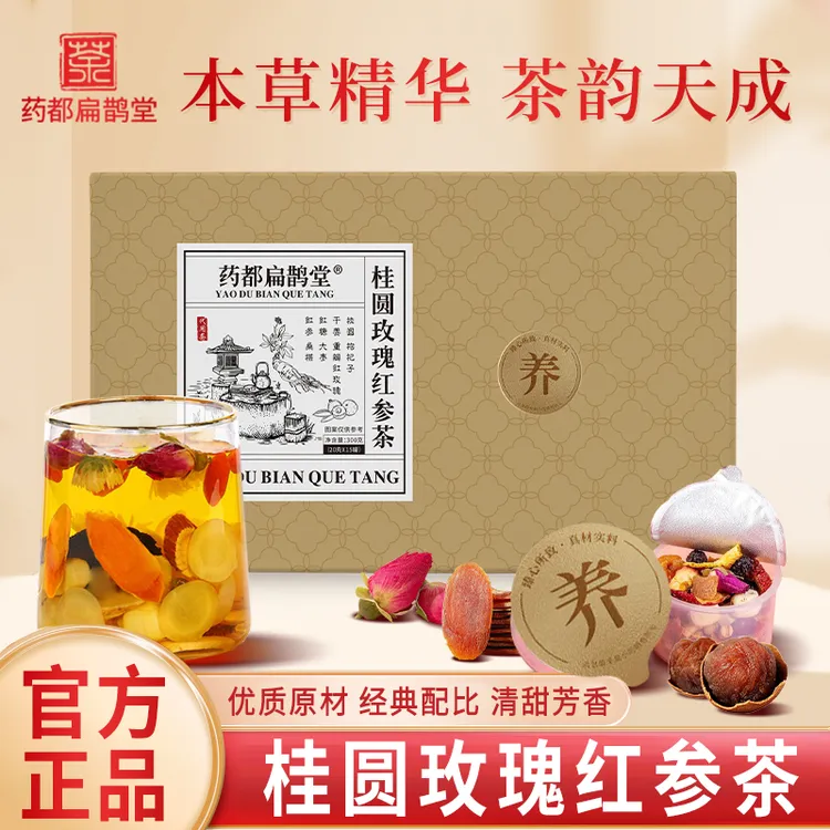 【药都扁鹊堂】红参玫瑰元气茶包含红参桑椹桂圆姜丝红糖15罐/盒