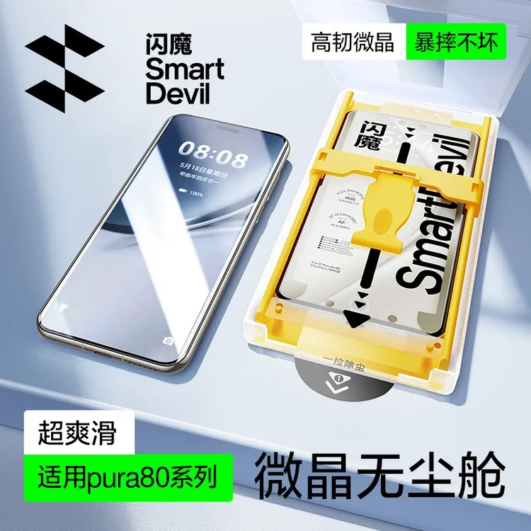 闪魔适用华为p80pura80pro+/pura80ultra/微晶膜无尘舱高清手机膜