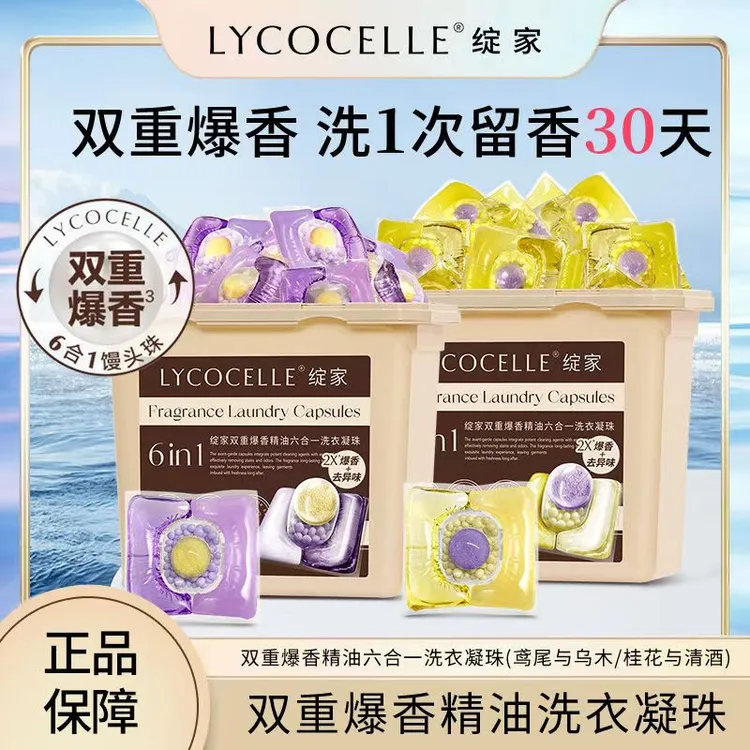 绽家洗衣凝珠四腔爆香精油持久留香蓝桉叶洁净护色除菌除螨六合一