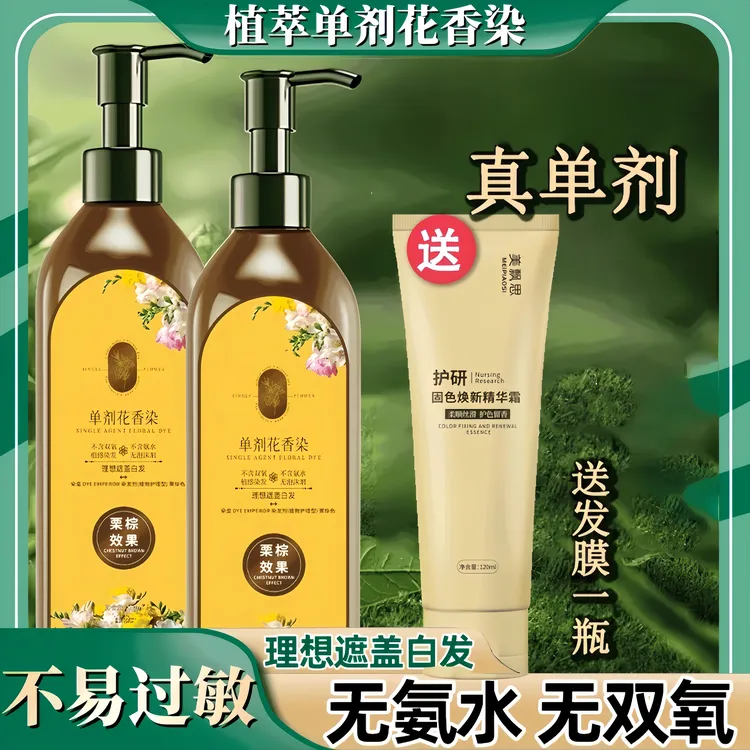 【拍1发3】单剂花香染染发膏单剂染发膏温和染发纯天然植物染发