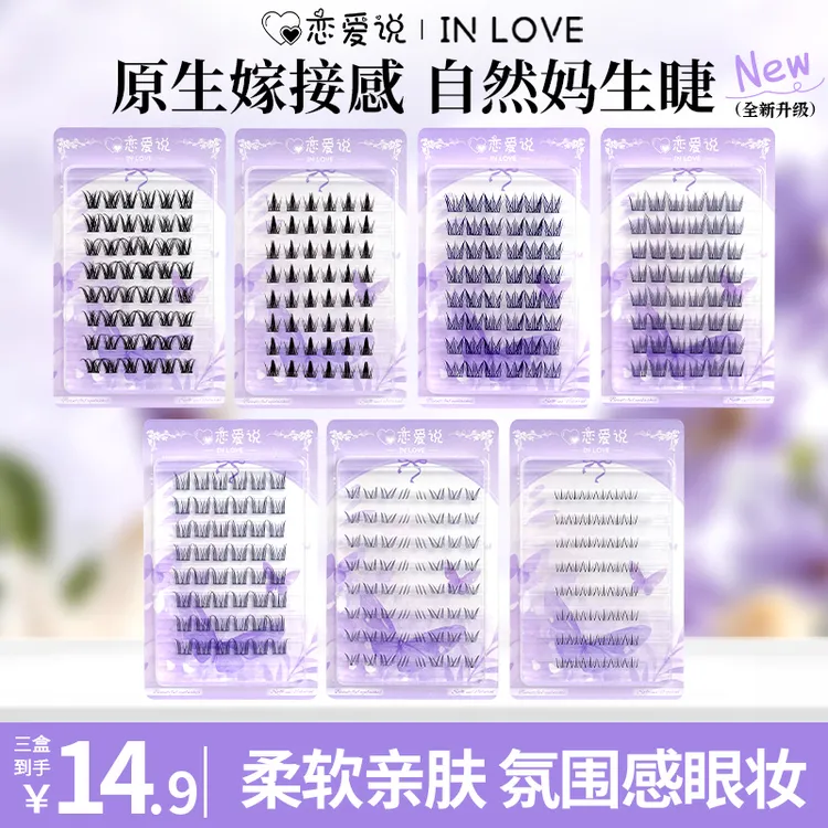 【任选三盒】单簇假睫毛上下假睫毛搭配大容量纯欲神器纤长卷翘