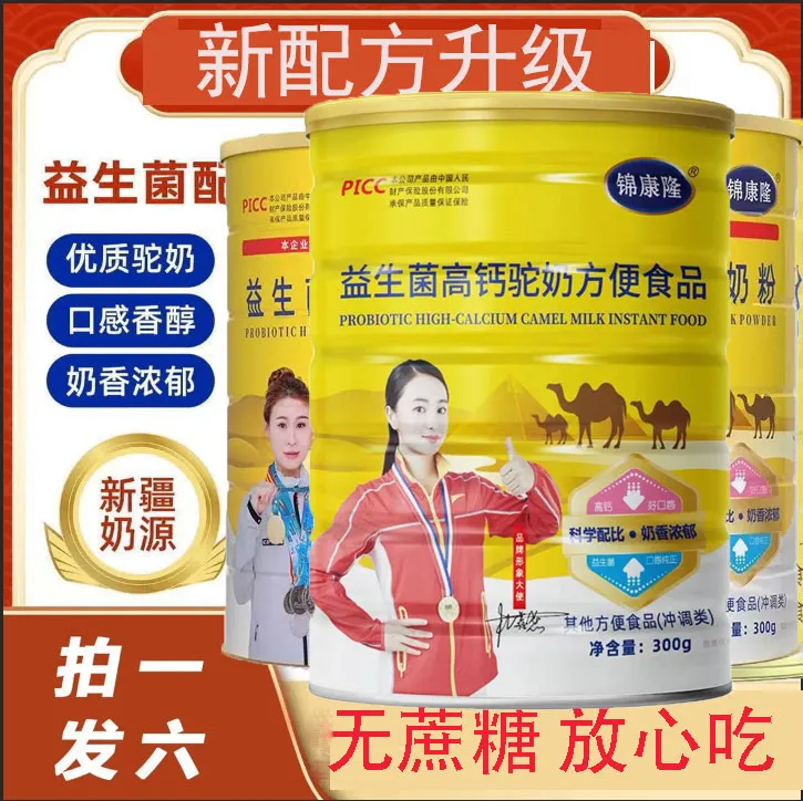 【拍一发六】新疆奶源高钙益生菌驼乳奶营养粉中老年高蛋白无蔗糖