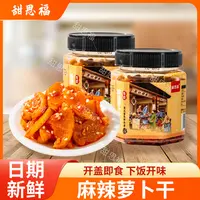 【到手两罐】香脆辣萝卜干麻辣解腻萝卜干香辣脆下饭菜咸菜清脆鲜香