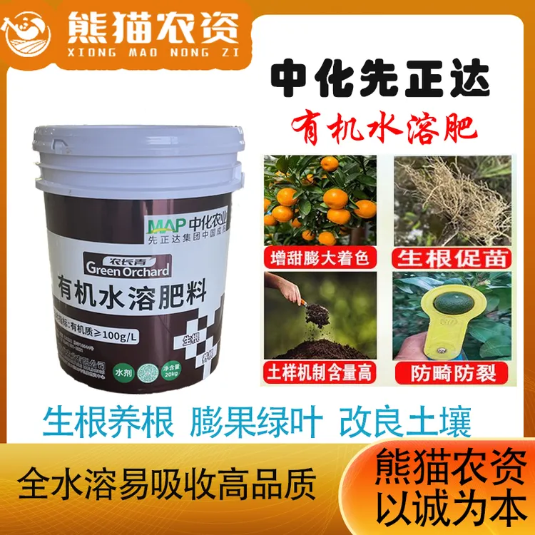 先正达有机水溶肥快速生根膨果绿叶正品有机肥农用通用肥料
