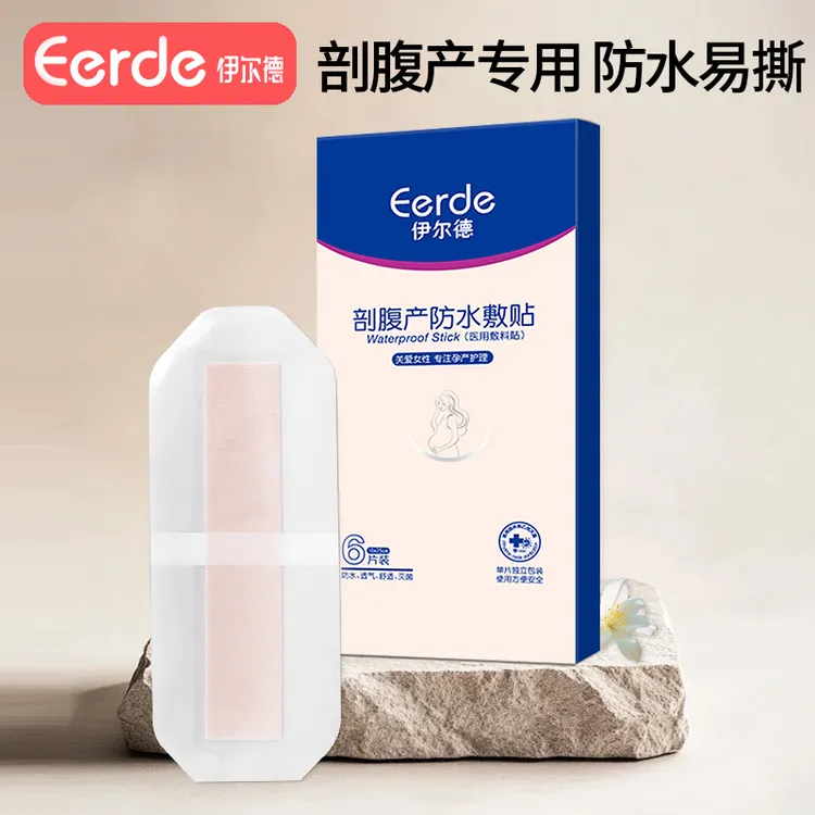 伊尔德剖腹产洗澡防水贴刨腹产孕妈妈产后洗澡专用保护贴独立方便