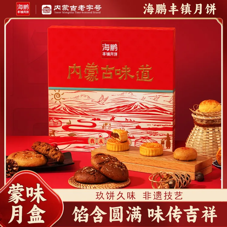 海鹏【内蒙古味道】海鹏达播专款中秋高档月饼礼盒多种口味880g/盒