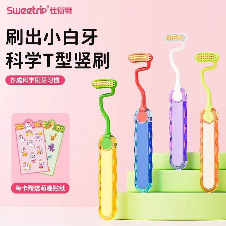 S型科学竖刷牙刷专业软毛护龈清洁儿童卡通可爱家用口腔护理牙刷