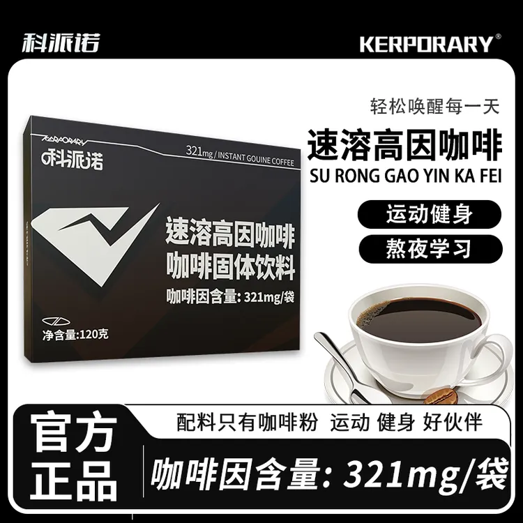 科派诺 速溶高因咖啡 美式醇香黑咖啡 4克×30袋/盒 健身 冷热双泡