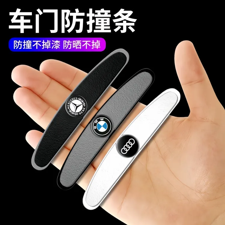 【加厚防撞条】车门防撞条汽车开门防撞贴后视镜加厚防碰撞装饰用品