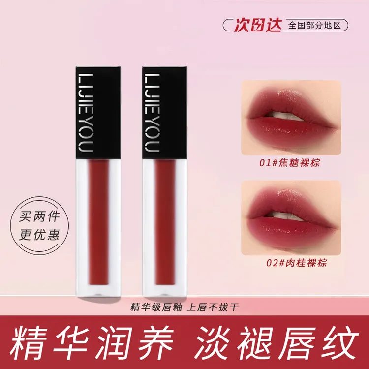 唇釉唇泥女哑光口红水光柔雾高显色丝滑保湿滋润淡化唇纹