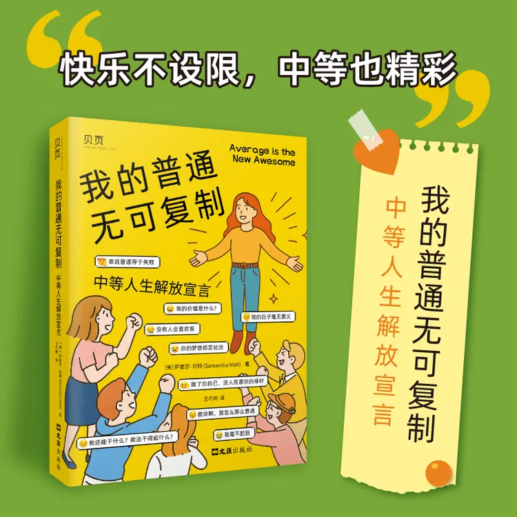 《我的普通无可复制》中等人生解放宣言自我励志书籍