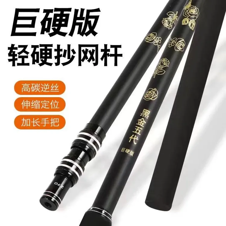 新款大物杆黑金五代碳素竿轻便超强硬度加粗钓鱼抄网杆子