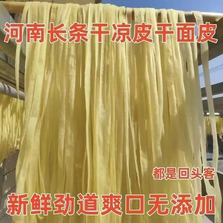 河南手工干面皮干凉皮免煮非油炸凉拌速食擀面皮