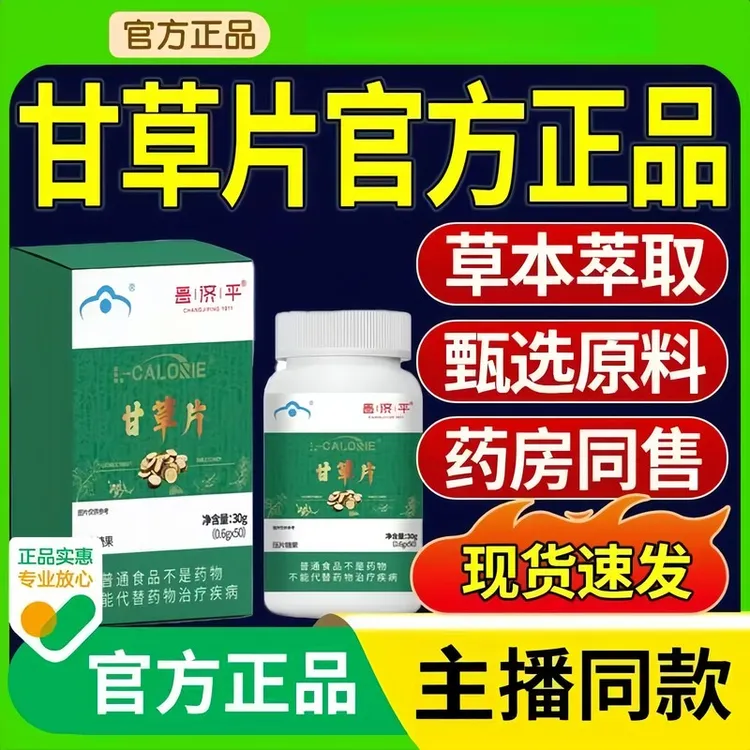 中协Speakin甘草片辅助男士养生泡水正品干草含片颗粒官方旗舰