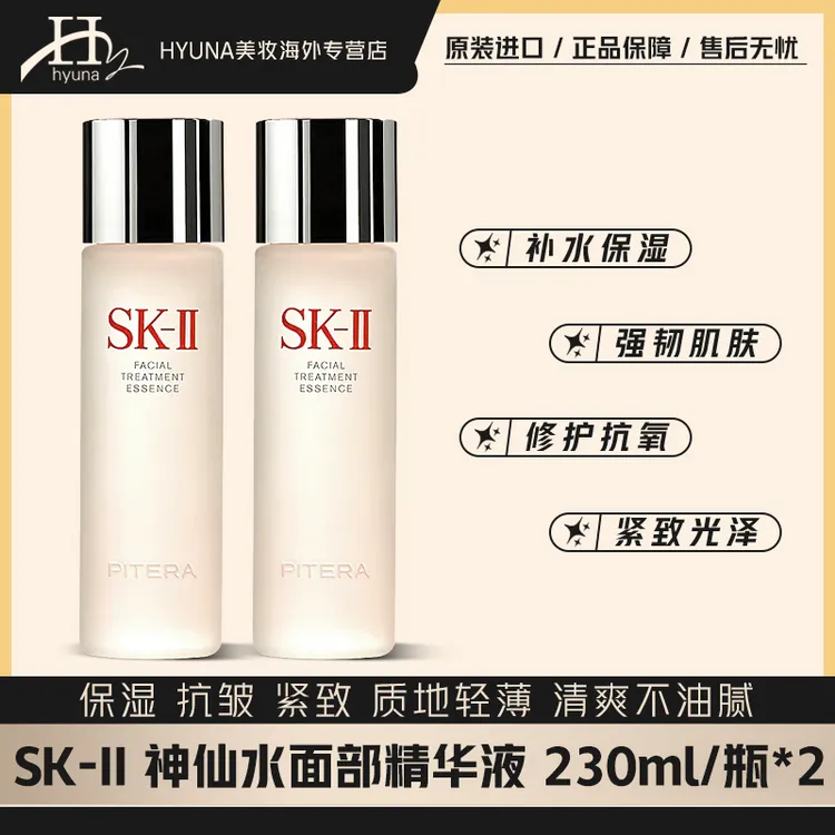 SKII神仙水230ml*2瓶 补水保湿抗皱紧致修护滋润舒缓护肤柔肤-J