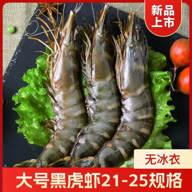 [特A级原盒]21-25规格黑虎虾 净重4斤 无冰衣  老虎虾连云港发货