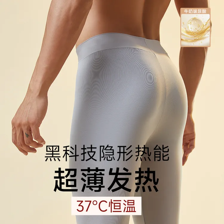 男士无痕保暖裤薄款速干秋裤低腰发热保暖裤修身丝滑保暖裤