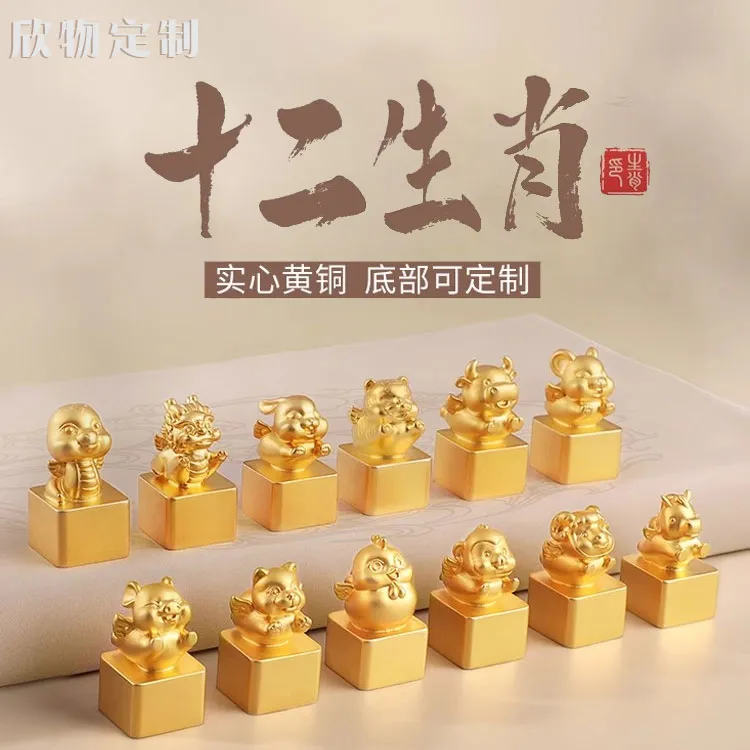 生日礼物免费刻字十二生肖黄铜印章送闺蜜儿童国风文创马年礼物