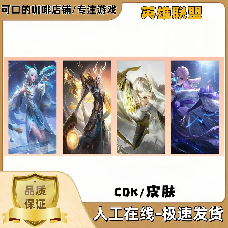 【端游 cdk 联系客服】英雄联盟 维克兹  皮肤cdk 端游