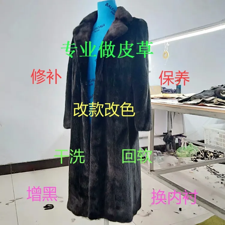水貂衣服专业改款修复改颜色改尺寸干洗翻新改貂皮洗水还原增黑