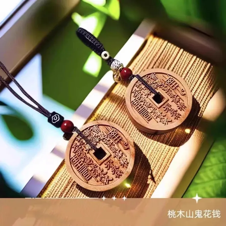 龙虎山本命年桃木山鬼花钱钥匙扣压胜钱吊坠随身挂件项链挂饰礼品