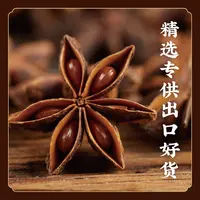 允斌八角茴香 厨房常备大料【出口标准】 自然生长无化肥不打药S