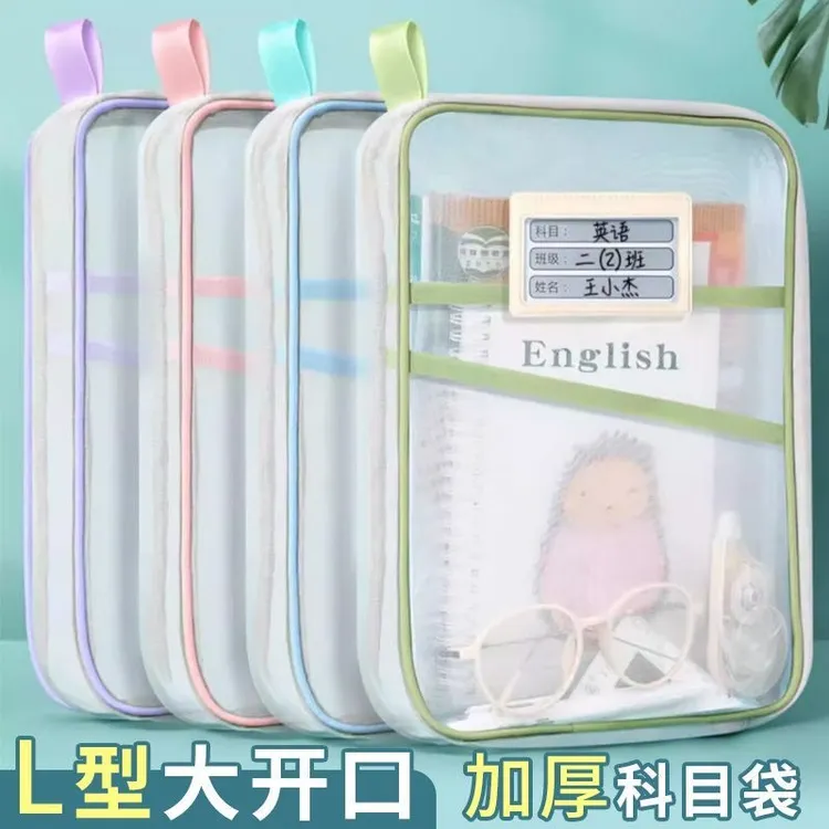 L型科目袋加厚立体书本分类分科多层网纱透明试卷作业收纳学习袋