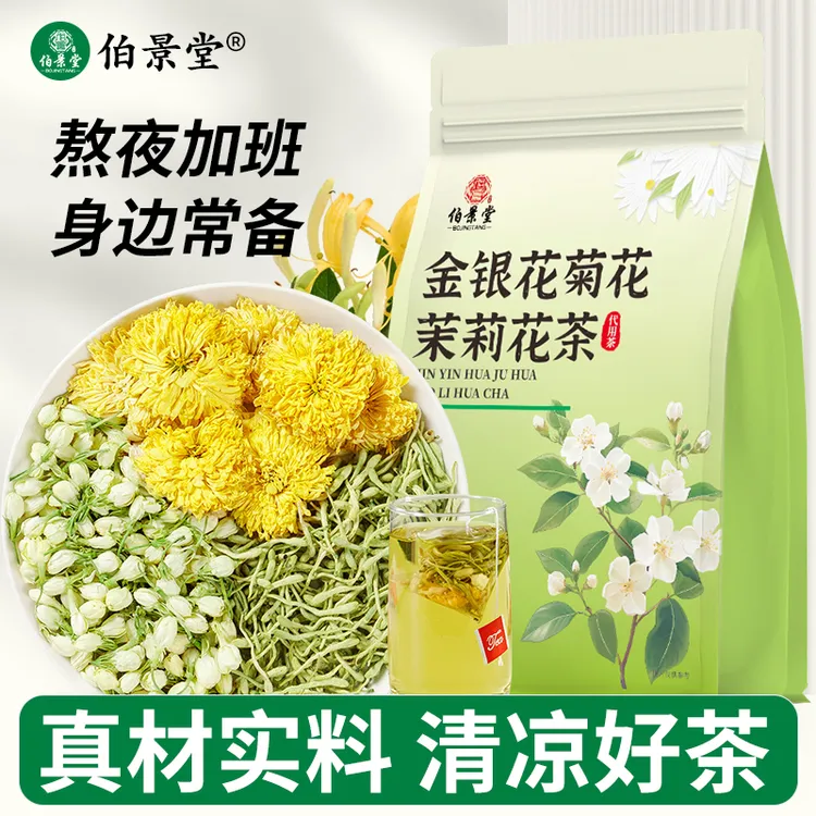 伯景堂金银花菊花茉莉花茶包组合三花茶独立包装三角包泡水喝的