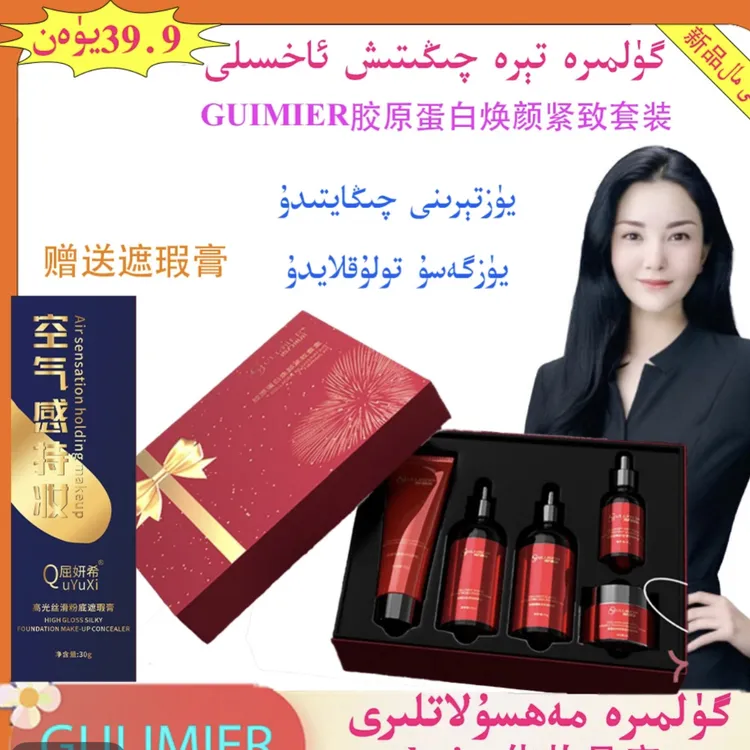 GULIMIER 胶原蛋白焕颜紧致套装录色套盒