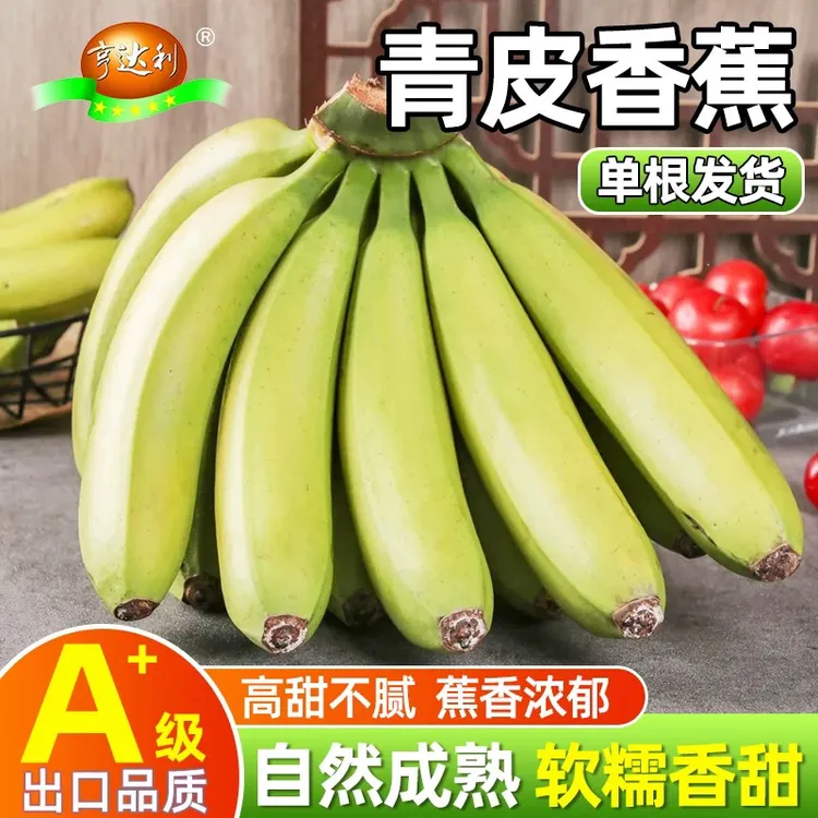 【精选单根】广西农家高山绿皮特大香蕉产地直发独立包装时令水果