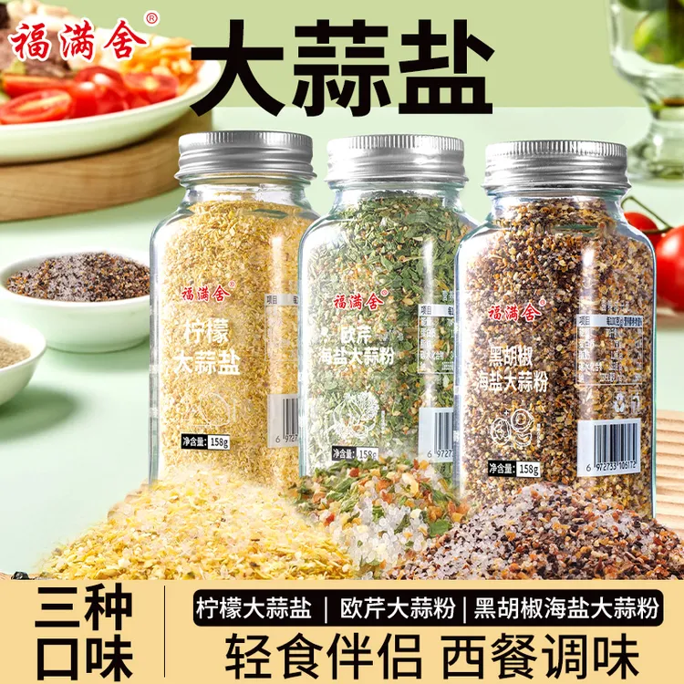 欧芹大蒜粉海盐黑胡椒柠檬增香牛排烧烤水煮菜料理不鸡胸肉集158g