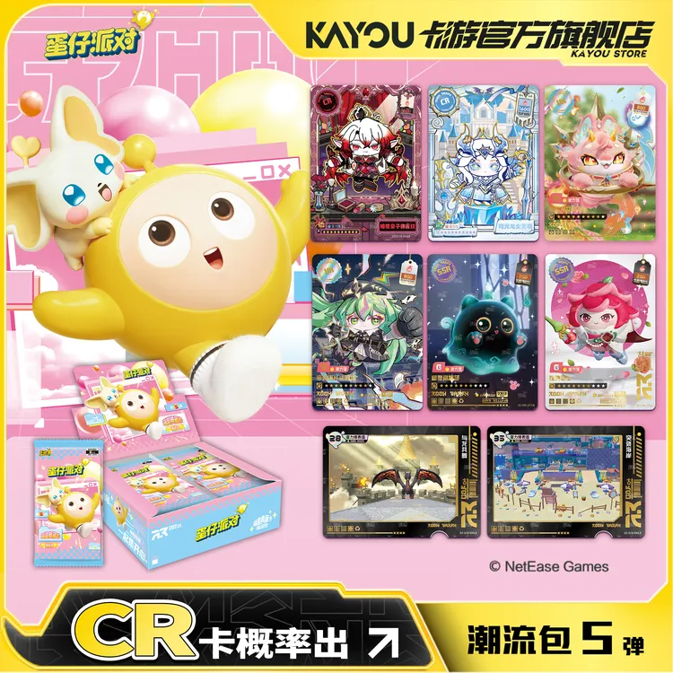 卡游蛋仔派对卡片潮流包第五弹cr卡官方正版周边卡牌收藏卡包卡册