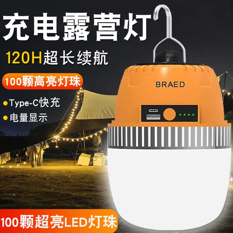 充电照明灯超长续航夜市摆摊灯家用停电应急户外露营野营地帐篷灯