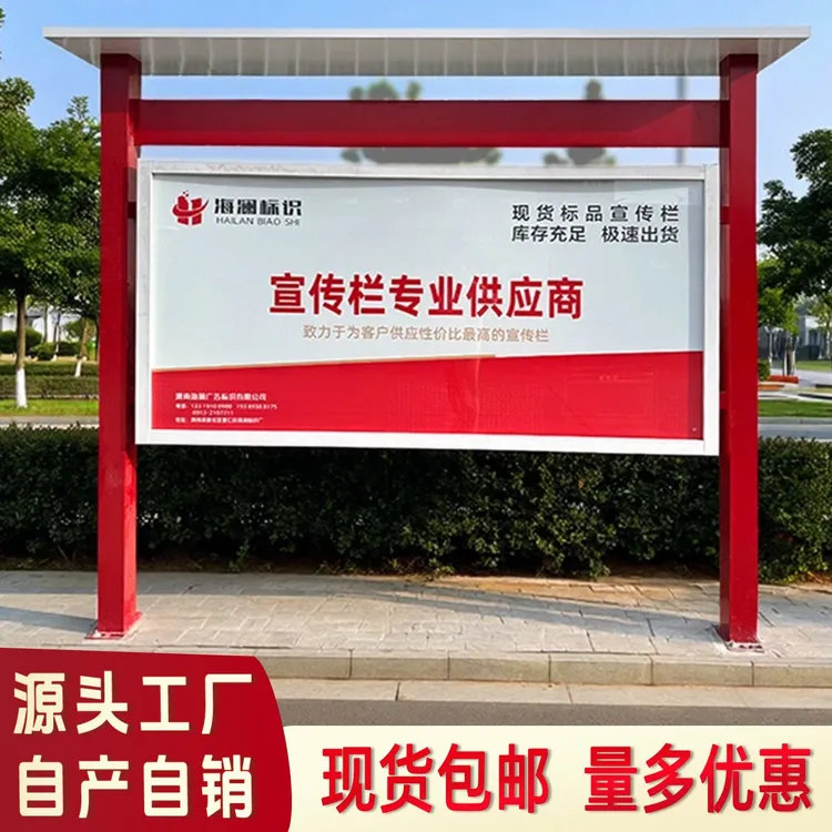 包邮宣传栏公示栏公告栏制作生产厂家铁艺广告牌展示牌标识牌