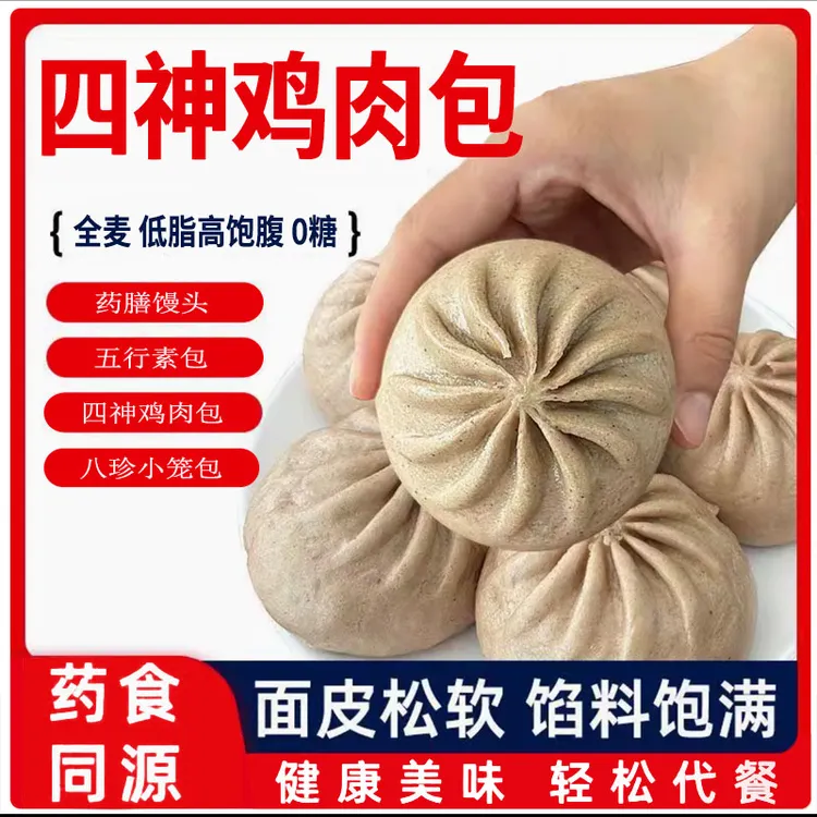 粗粮包四神鸡肉包五行素包药膳馒头早餐包无蔗糖糖友速食全麦包子