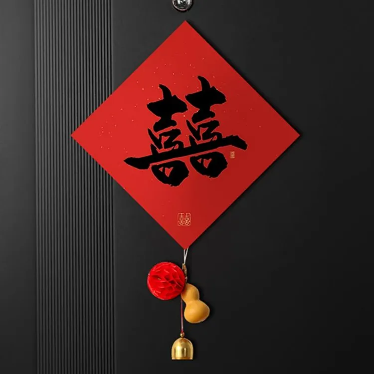 喜字贴结婚门贴门上装饰婚礼卧室房门窗户囍字小对联婚房布置套装